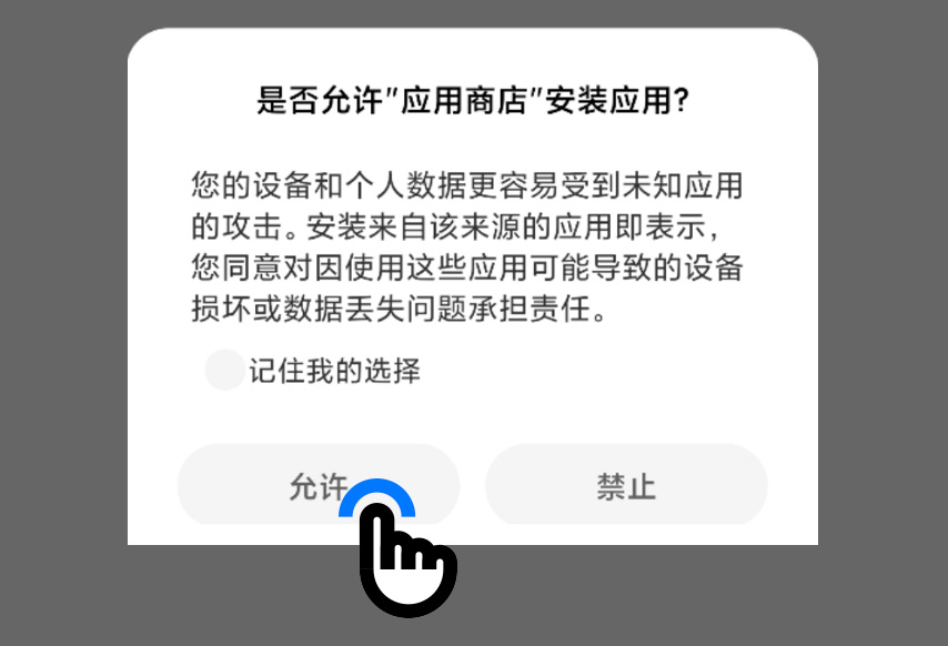 QQPOKER安卓安装步骤第3步