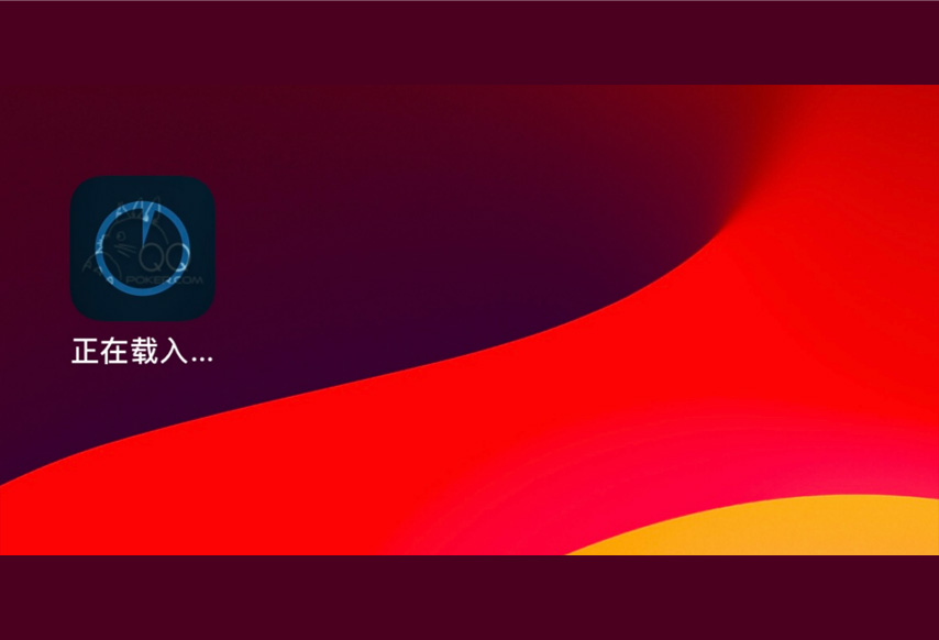 QQPOKERiOS安装步骤第3步